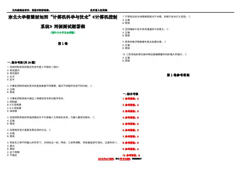 东北大学智慧树知到“计算机科学与技术”《计算机控制系统》网课测试题答案卷4