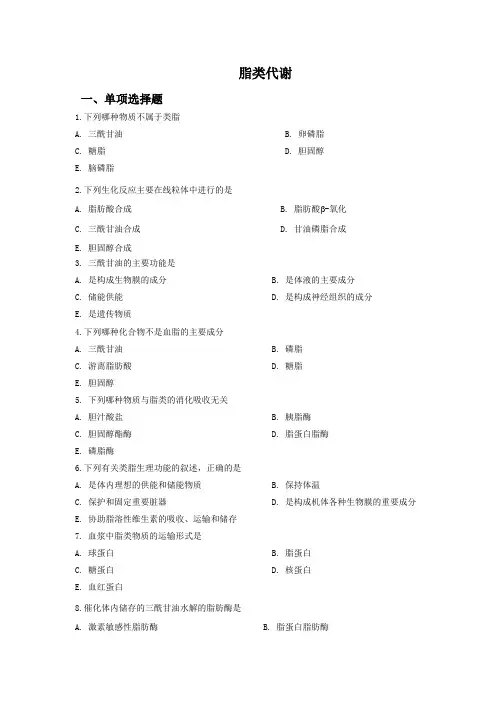 生物化学试题及答案-脂类代谢
