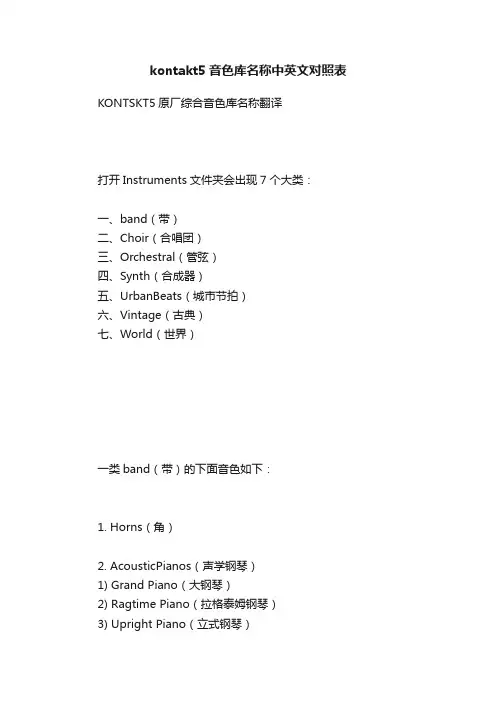 kontakt5音色库名称中英文对照表