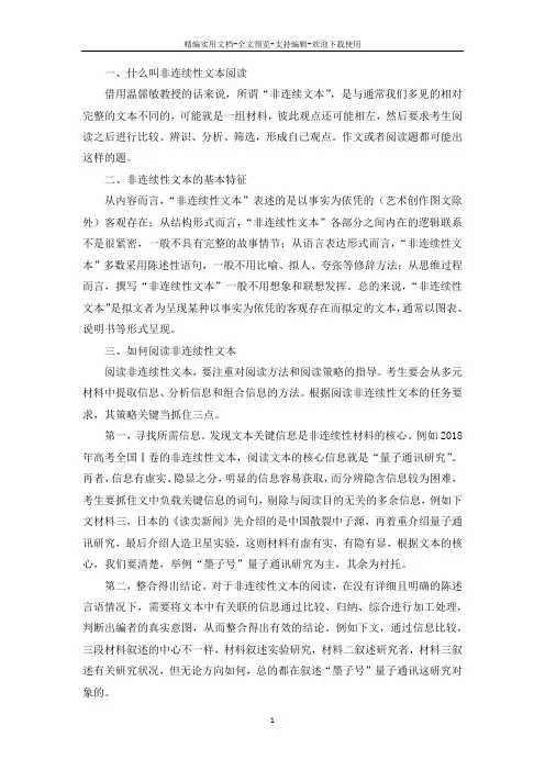 非连续性文本阅读技巧