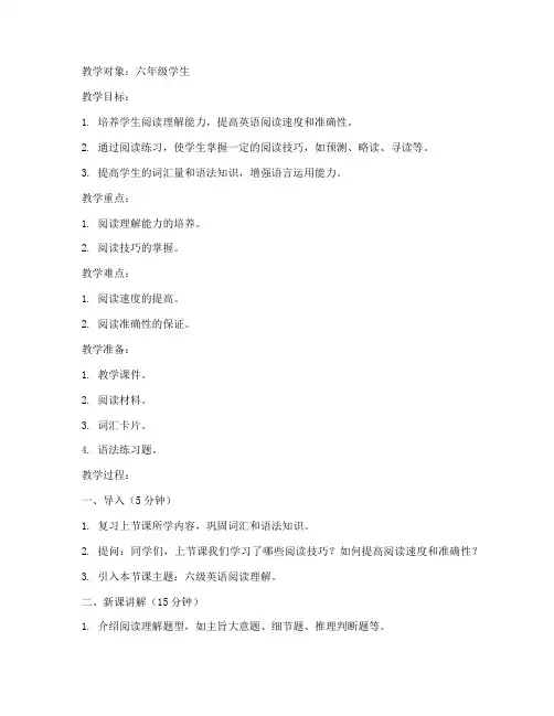 六级英语备课教案模板范文
