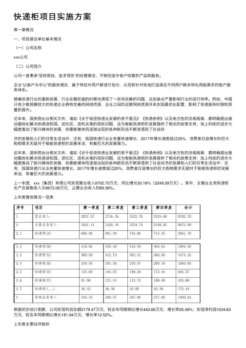 快递柜项目实施方案