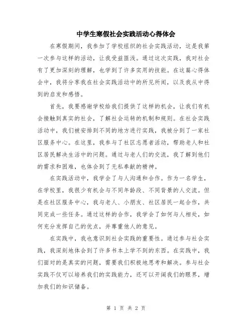中学生寒假社会实践活动心得体会