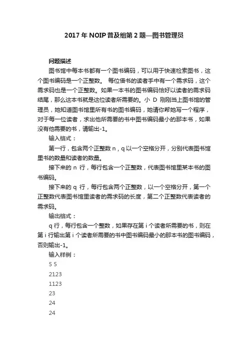 2017年NOIP普及组第2题—图书管理员