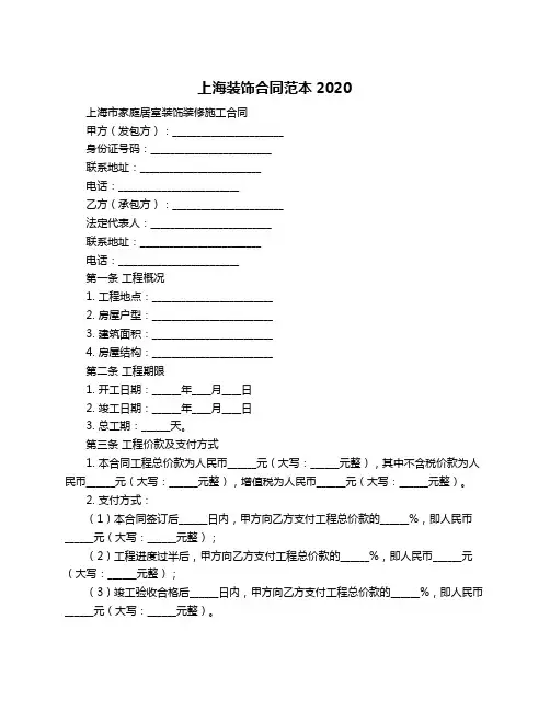 上海装饰合同范本2020