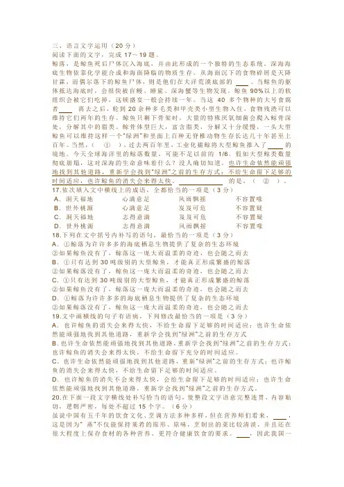 高考模拟语言文字运用练习一则及答案