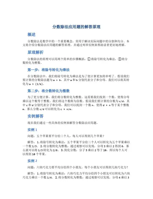 分数除法应用题的解答原理