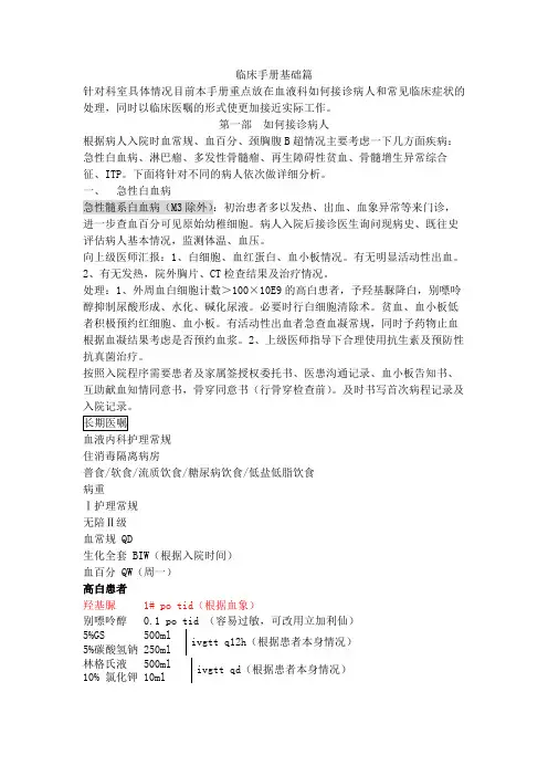 临床血液科手册打印版