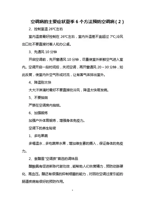 空调病的主要症状 夏季6个方法预防空调病(2)