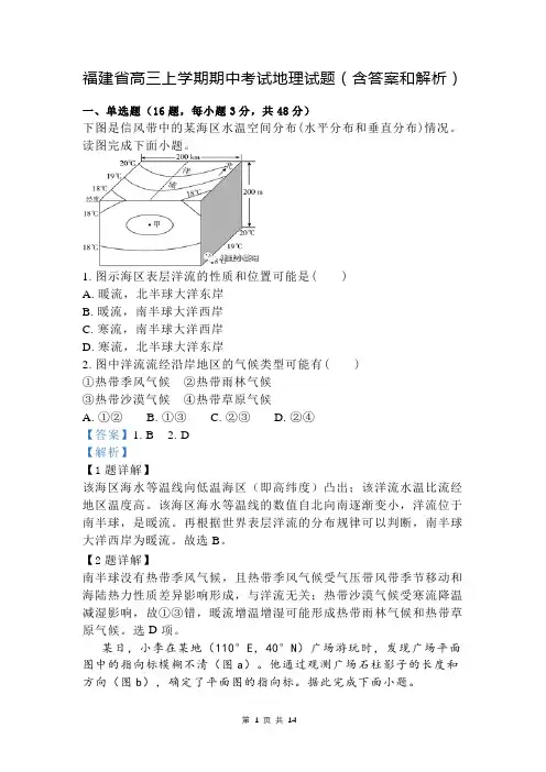福建省高三上学期期中考试地理试题(含答案和解析)