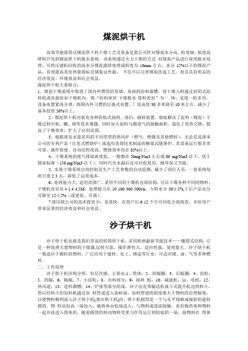 烘干机详细介绍