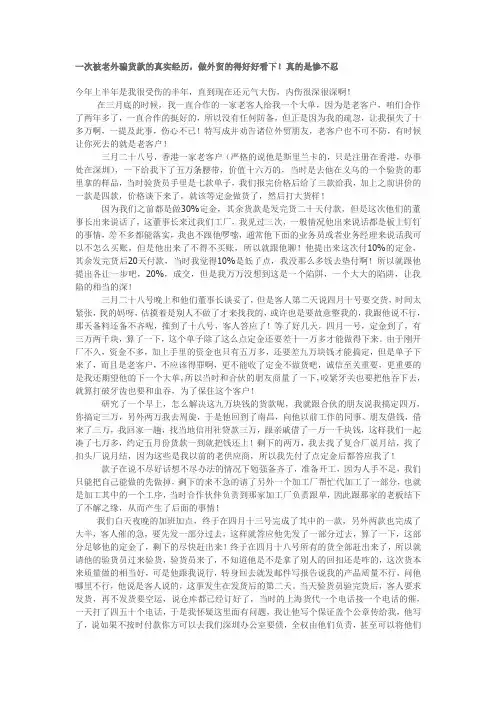 一次被老外骗货款的真实经历,做外贸的得好好看下!真的是惨不忍