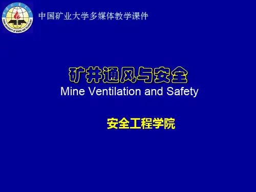 第4章通风动力-
