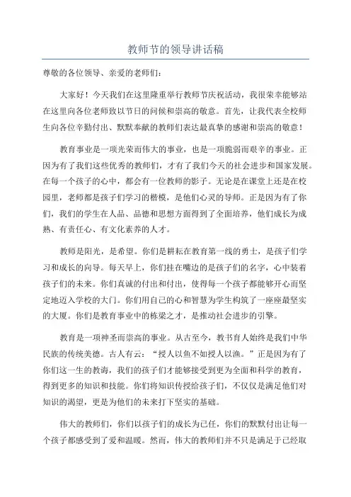 教师节的领导讲话稿