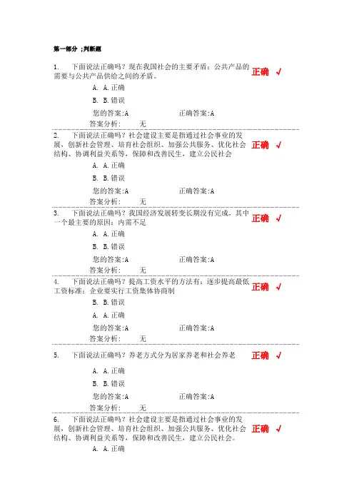 社会建设与改善民生一试题