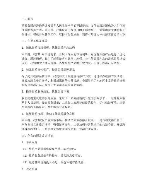 文体旅游总结报告范文