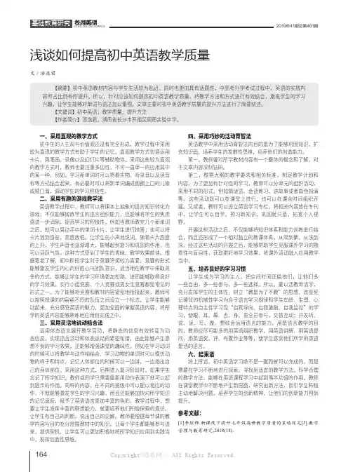 浅谈如何提高初中英语教学质量