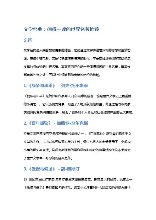 文学经典：值得一读的世界名著推荐