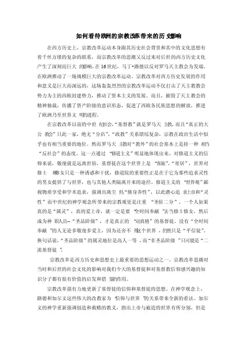 如何看待欧洲的宗教改革带来的历史影响