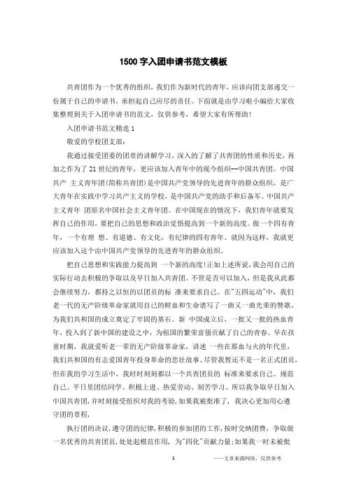 1500字入团申请书范文模板