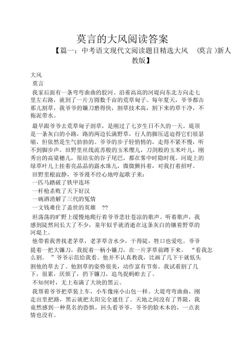 莫言的大风阅读答案