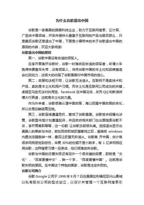 为什么谷歌退出中国