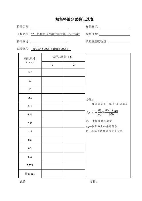 粗集料检测原始记录表1