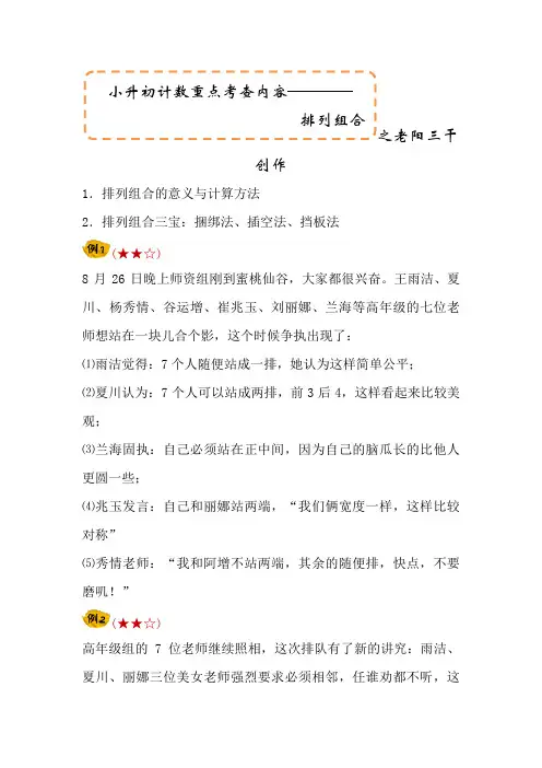 学而思小升初排列组合(排列组合三宝)