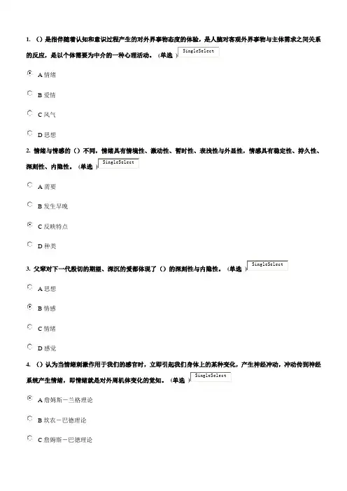 专业技术人员情绪管理与职场减压(选修)