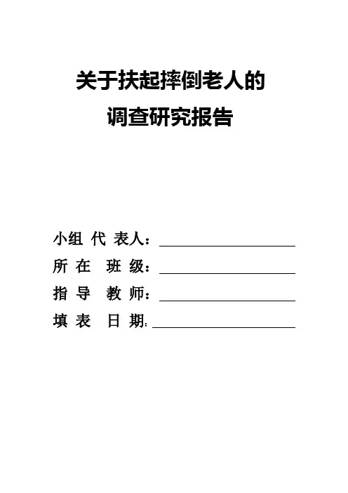 社会调查报告表格