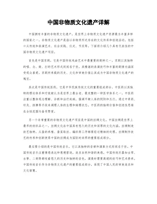 中国非物质文化遗产详解