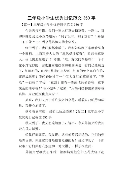 三年级小学生优秀日记范文350字