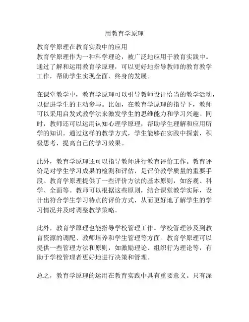 用教育学原理