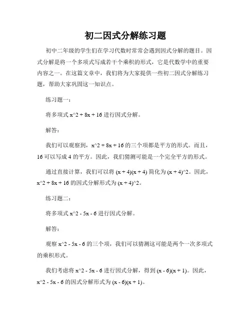 初二因式分解练习题
