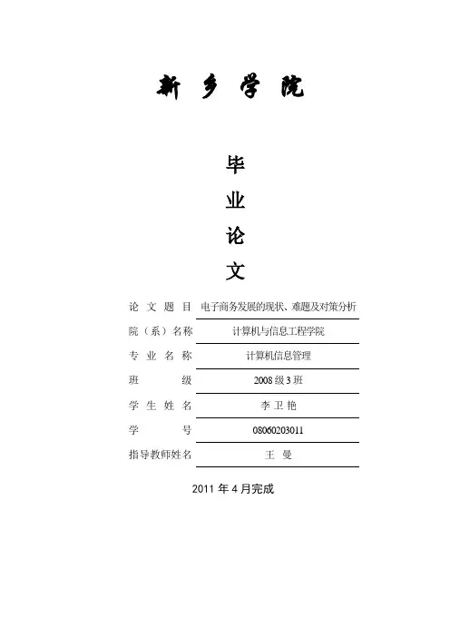 电子商务发展现状、难题及对策分析