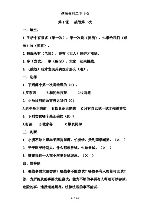 道法资料二下