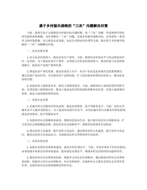 基于乡村振兴战略的“三农”问题解决对策