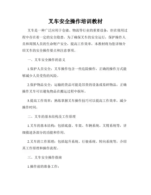 叉车安全操作培训教材