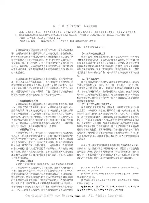 B2C 模式下天猫超市逆向物流现状及问题分析