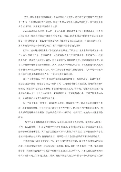 《感动教师心灵的教育故事》有感
