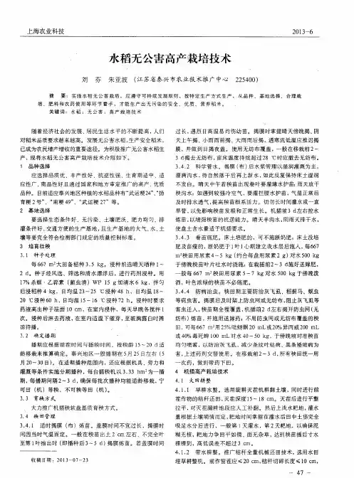 水稻无公害高产栽培技术