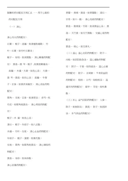 药对配伍方剂