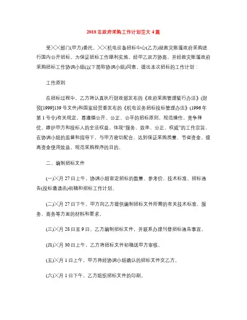 2018年政府采购工作计划范文4篇