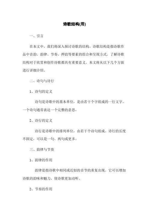诗歌结构(用)