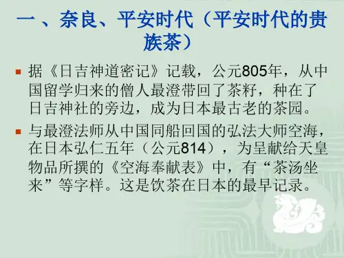 日本茶道历史概述