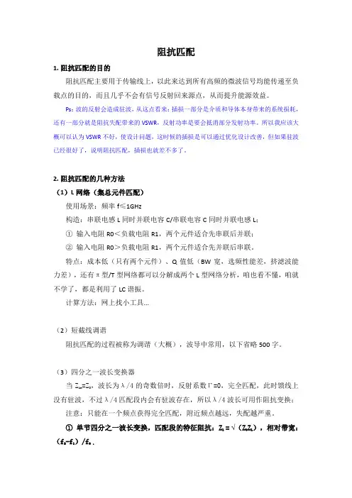 微波射频学习笔记7.阻抗匹配