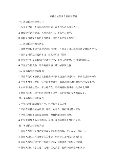 录播教室的规章制度和职责