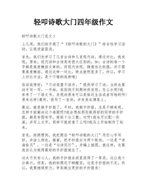 轻叩诗歌大门四年级作文