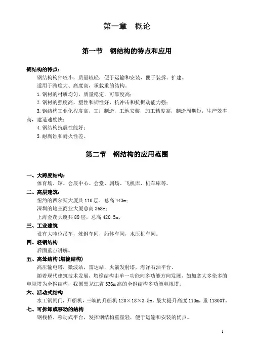 钢结构钢结构快速入门教材第一、二章