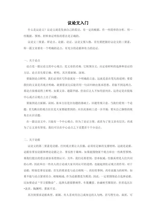议论文入门
